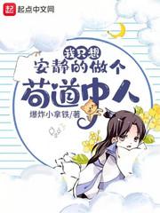 我只想安静的做个苟道中人计霜儿