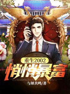 悄悄暴富!在线看