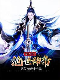 重生之绝世帝皇