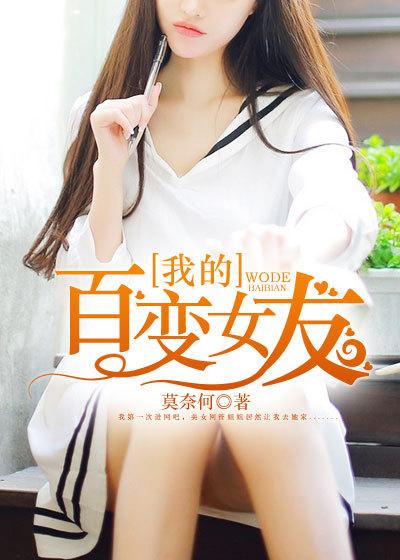 我的百变男友在线观看