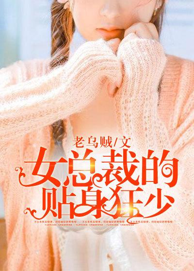 女神的贴身保镖全文免费阅读全文