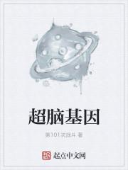 超脑是什么