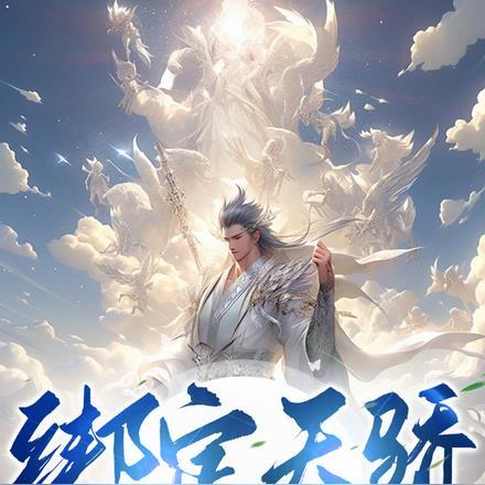 全靠师妹们内卷!五岳剑宗的秘境