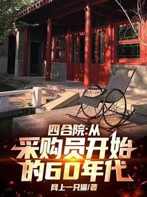 四合院专营