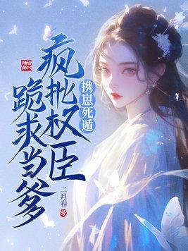 我是权臣的白月光 沈云瑶
