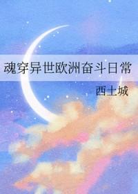 穿越西方异界的重生类