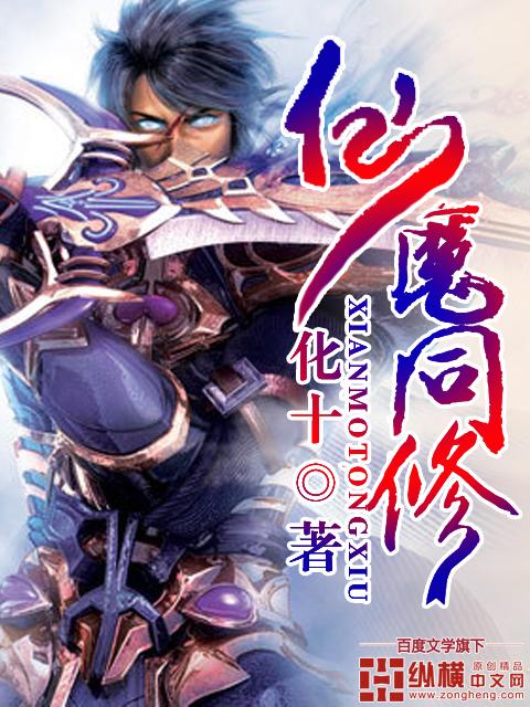 仙魔同修女主角有几个