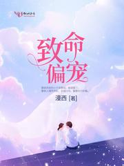 致命偏宠百度txt