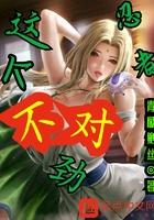 这个忍者不对劲百度百科