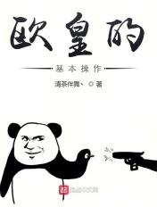 欧皇这个梗出自哪里