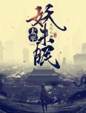 太平妖未眠 天竺小禅