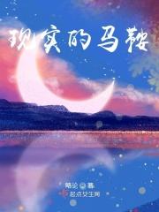 现实中的马