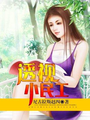 花都透视神眼免费