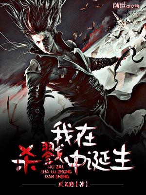 我在杀戮中诞生有女主吗