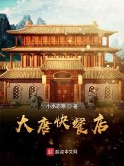 大唐食品有限公司