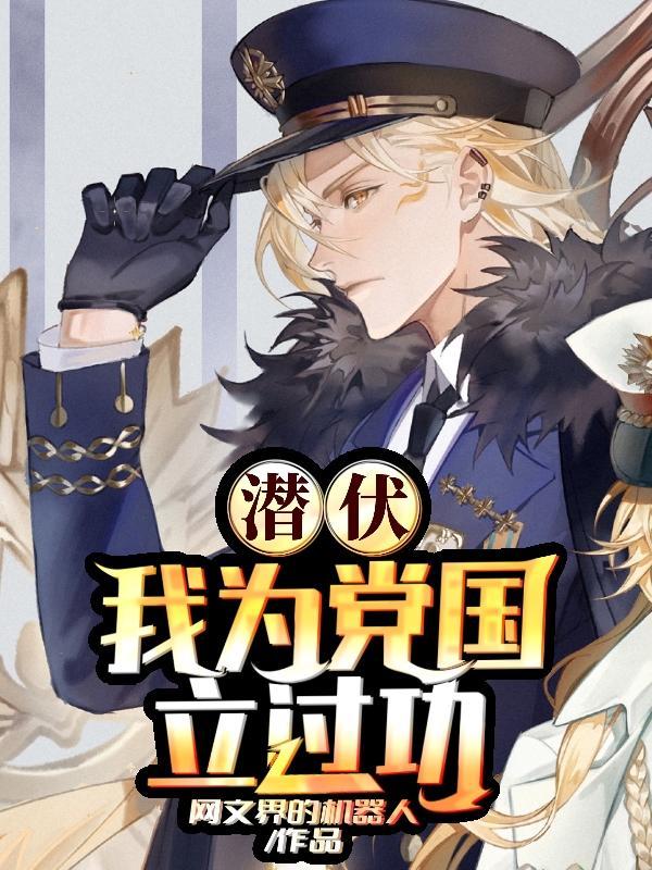 军妻难训重生天才卦女