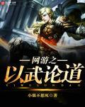 病毒王座 文坛小学生