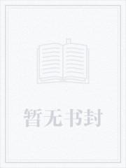 每次暗杀仙君都失败[穿书