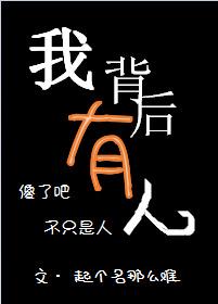 他定有过人之处 天如玉